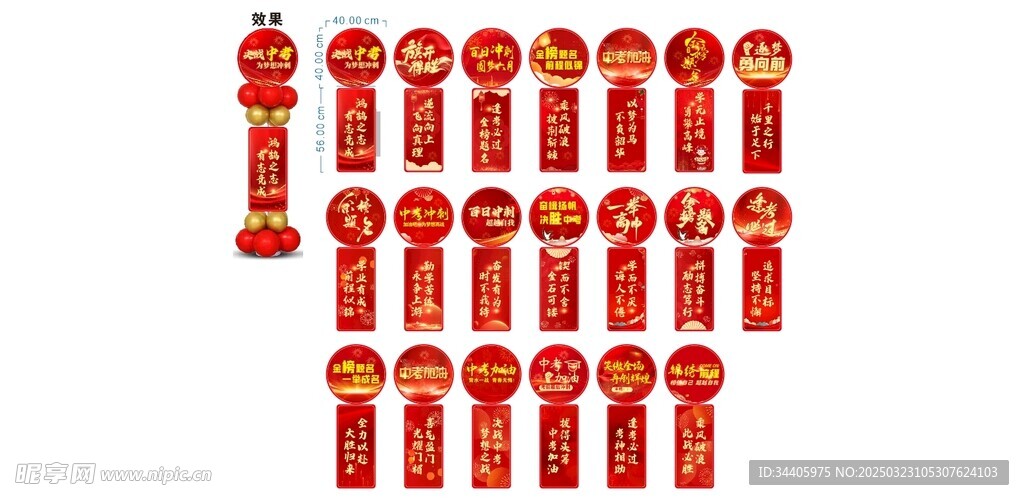 中考气球装饰立柱