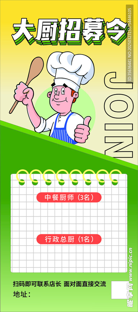 大厨招募令
