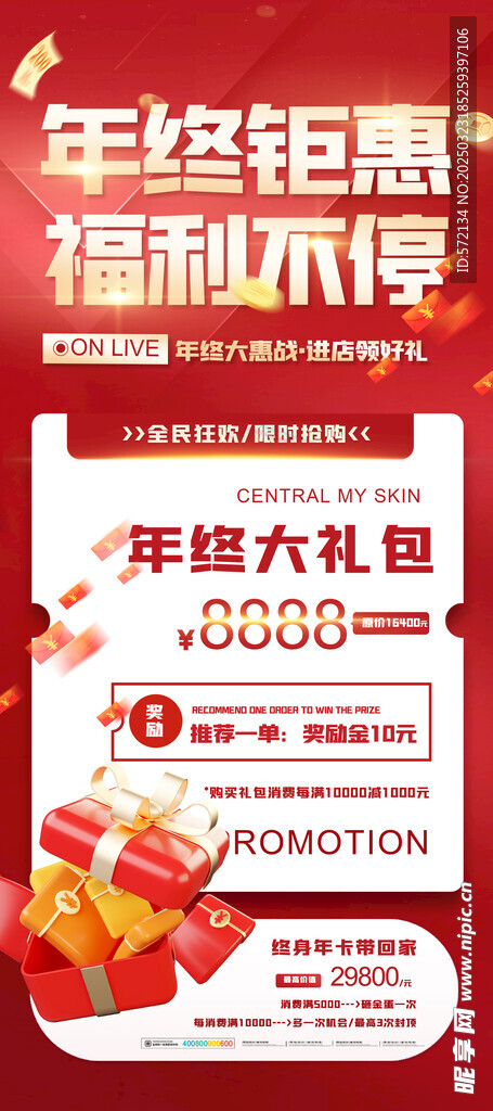 年终福利海报易拉宝