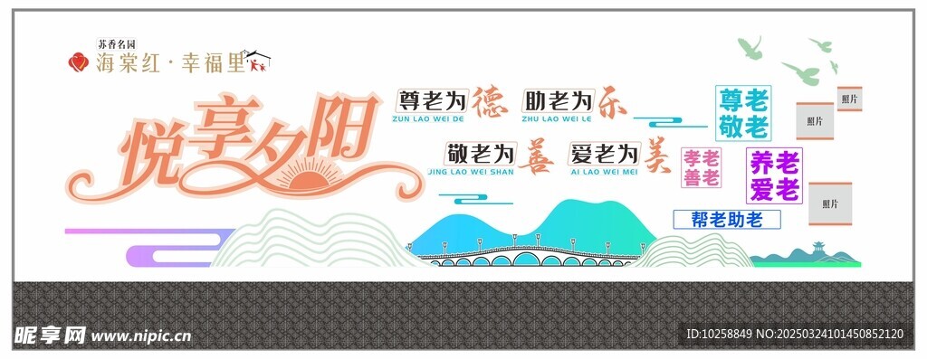 社区老年活动中心文化墙