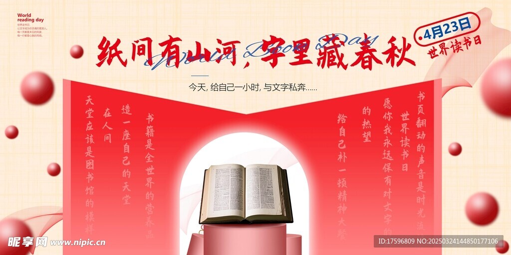 世界读书日