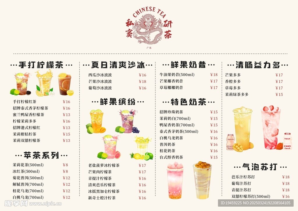 奶茶菜单