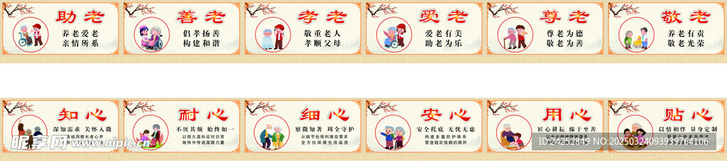 尊老 敬老展板