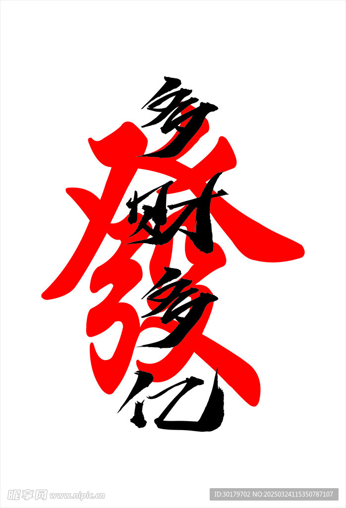 网红打卡 发  财