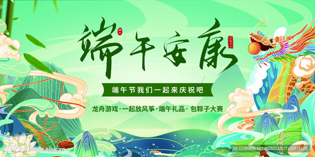  端午节海报