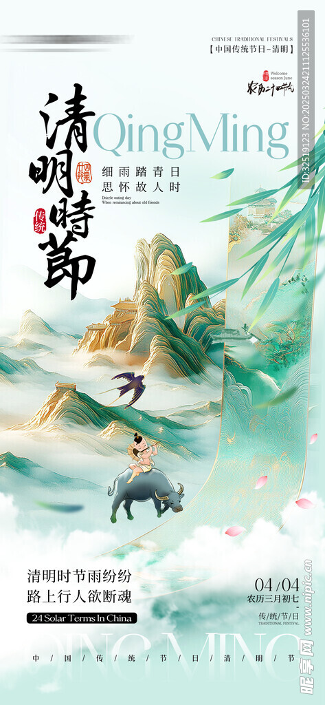 清明节海报