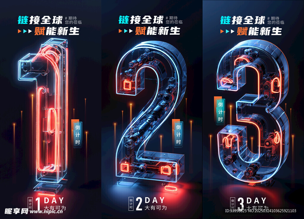 科技倒计时海报