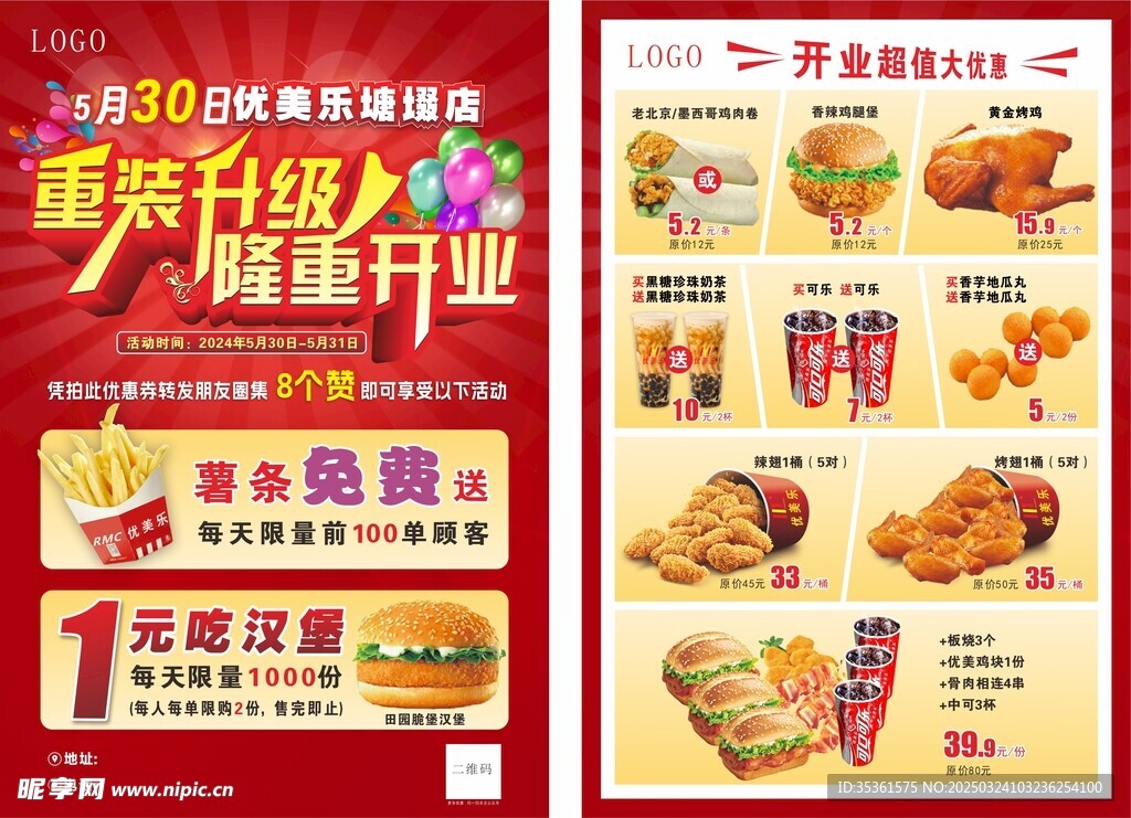 重装升级  隆重开业   