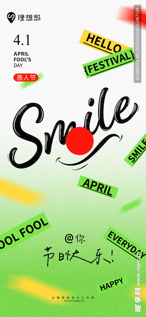 房地产企业品牌愚人节海报