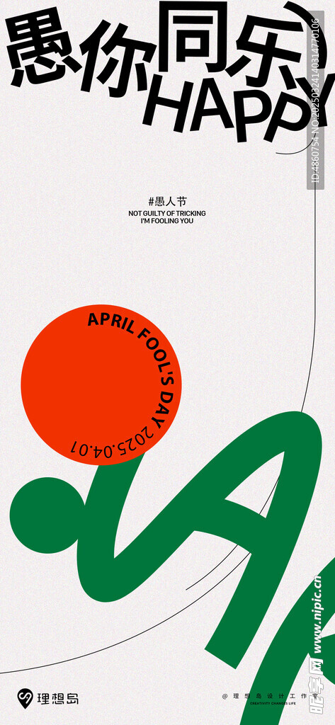 房地产企业公司愚人节海报