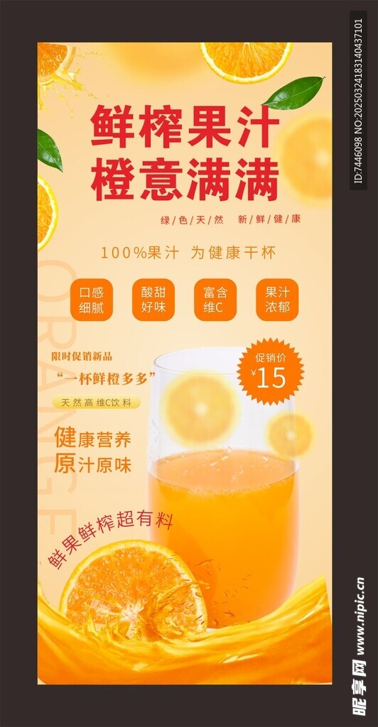 鲜榨果汁橙意满满