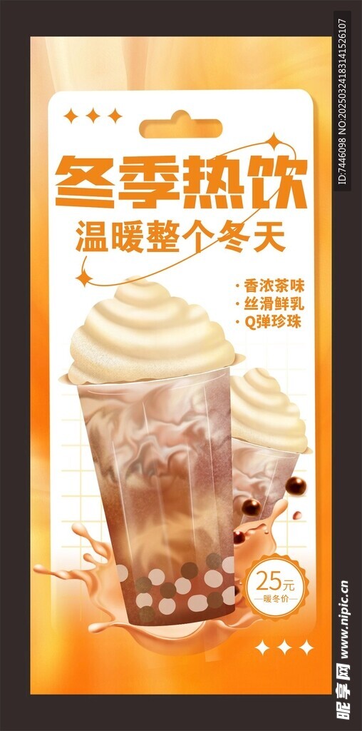 冬季热饮