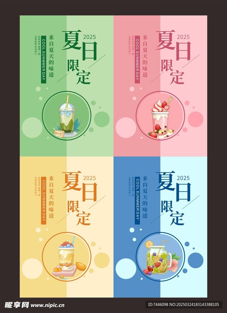 夏日限定海报