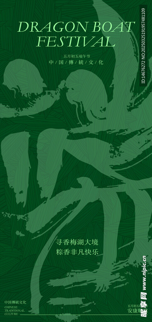 端午节创意海报