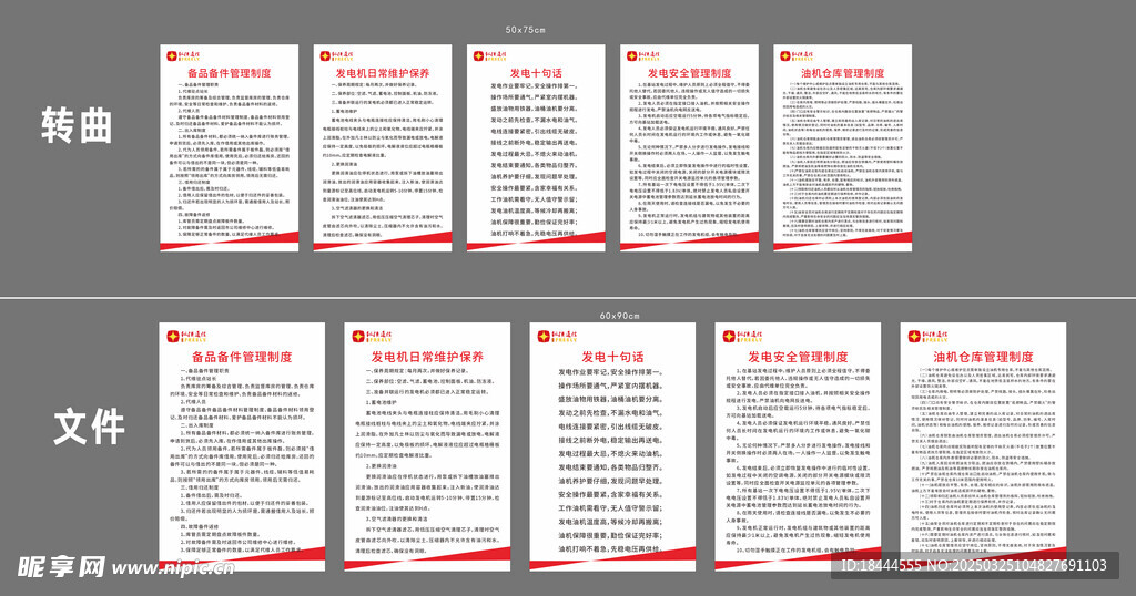 铁塔制度牌 横纵通信制度牌