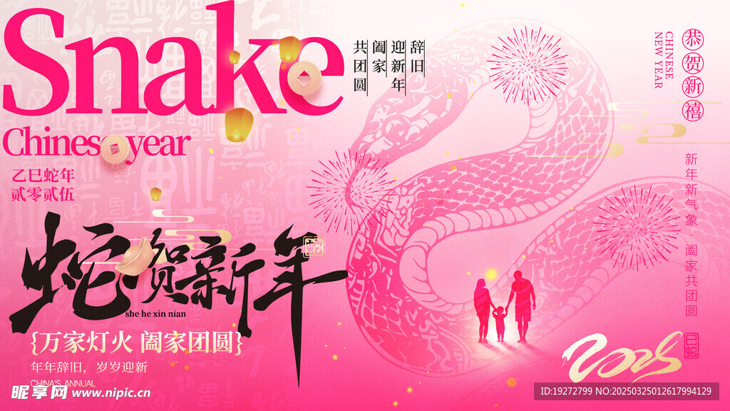 蛇年海报