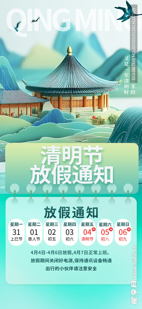 清明放假通知