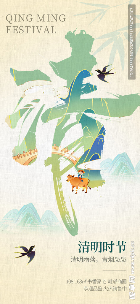 中式线条纹理清明节海报