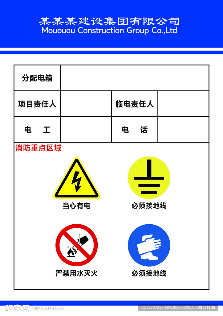 电箱风险提示不干胶标签展板海报