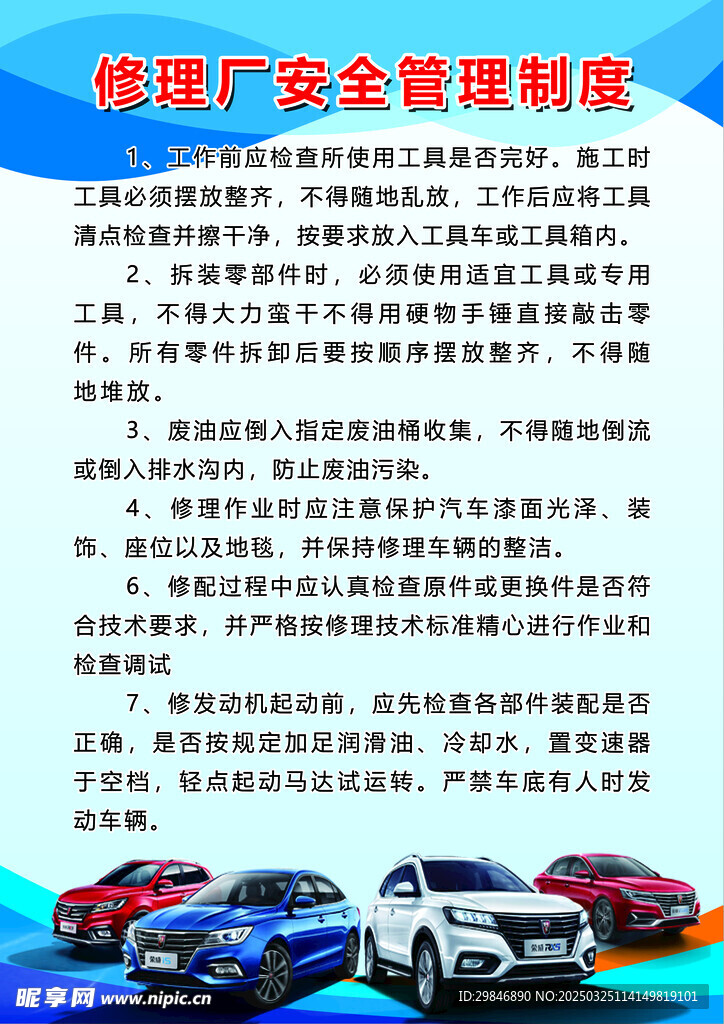 制度 蓝色 汽修  修车 安全
