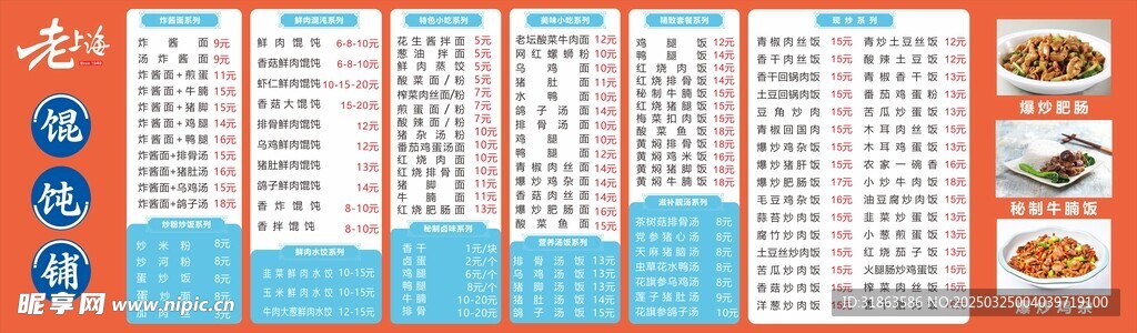 老上海  混沌铺  