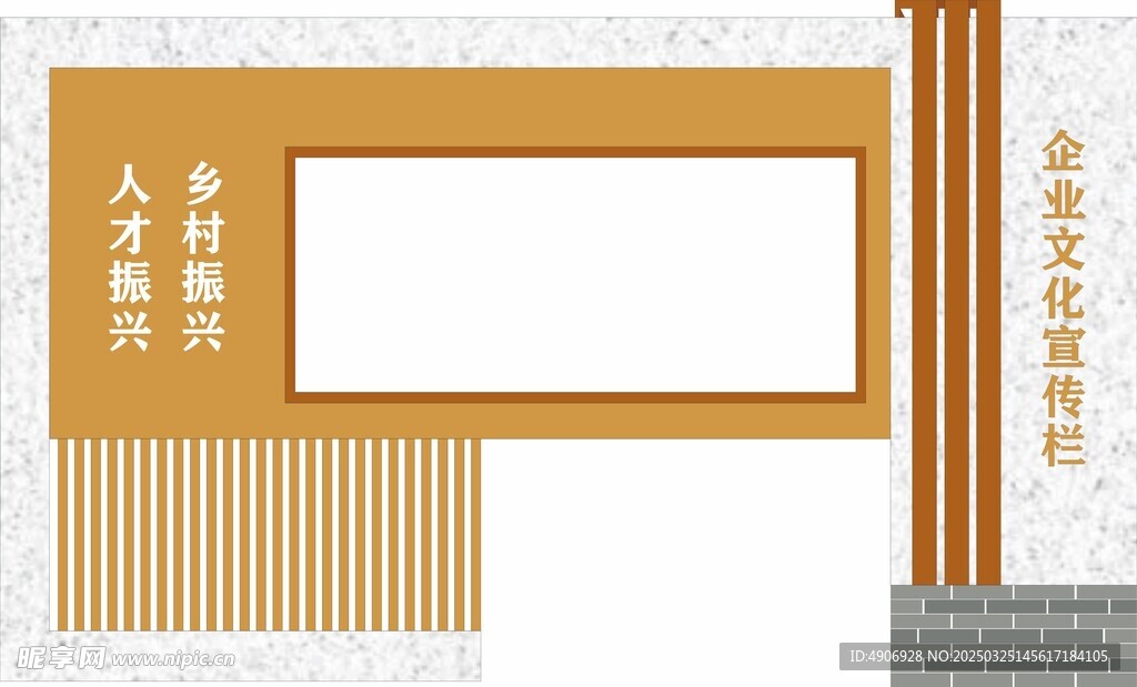 宣传栏 乡村振兴