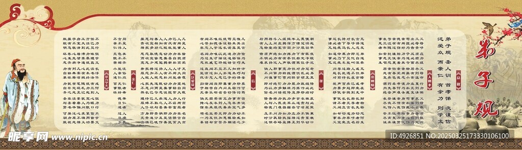 弟子规宣传栏