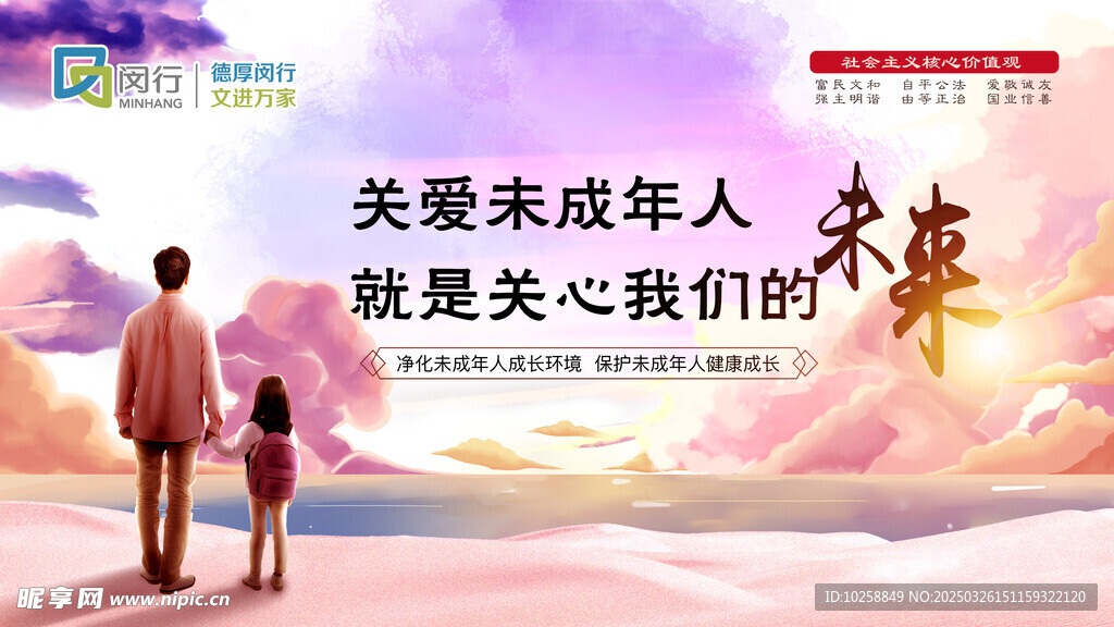 关心关爱未成年人公益广告