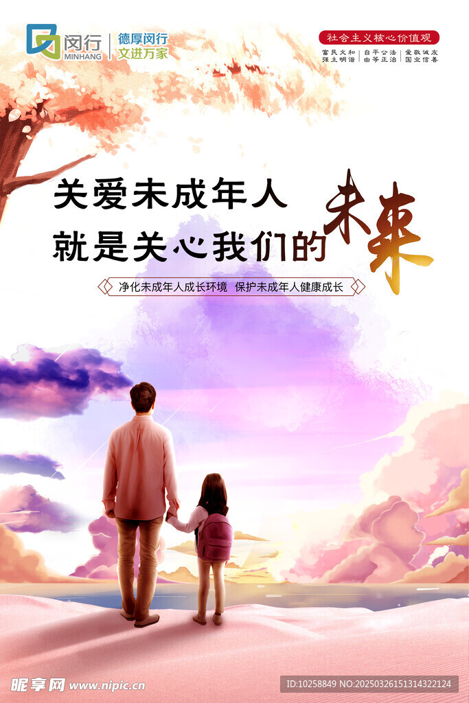 关心关爱未成年人公益广告
