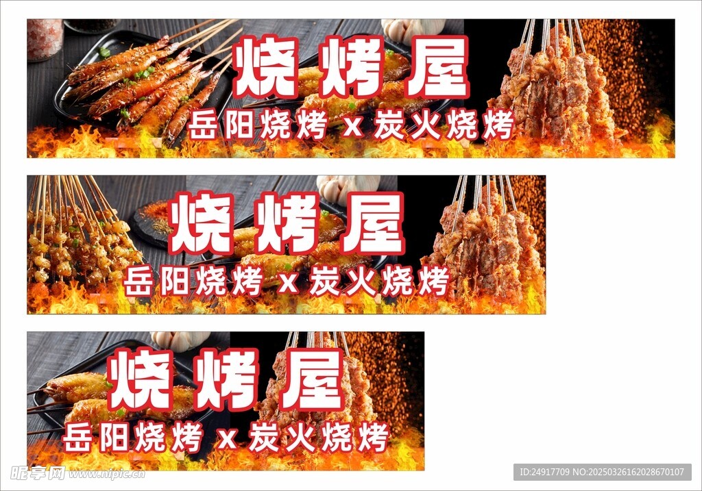 烧烤海报