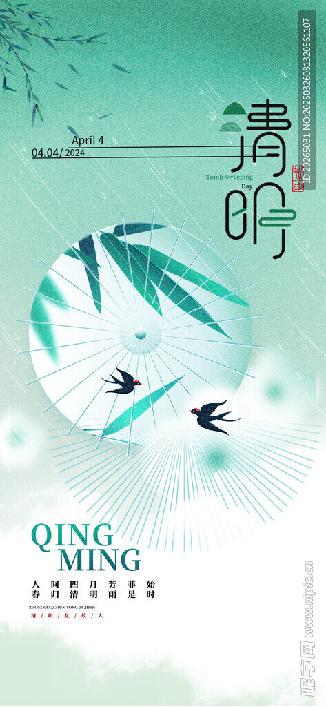清明节