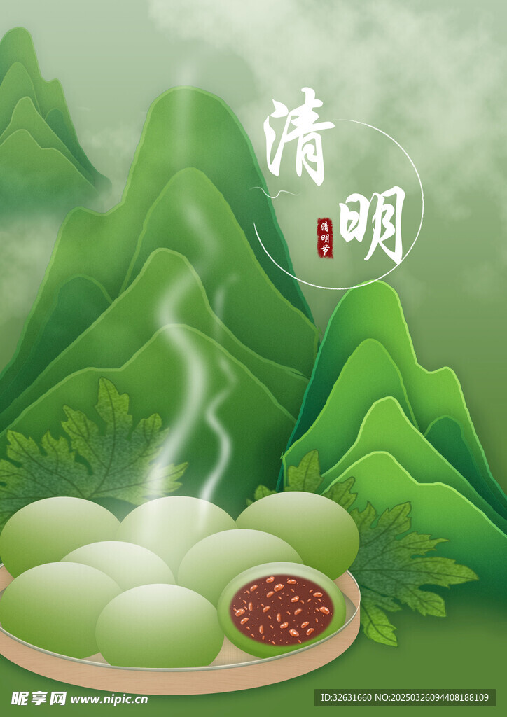 清明节海报