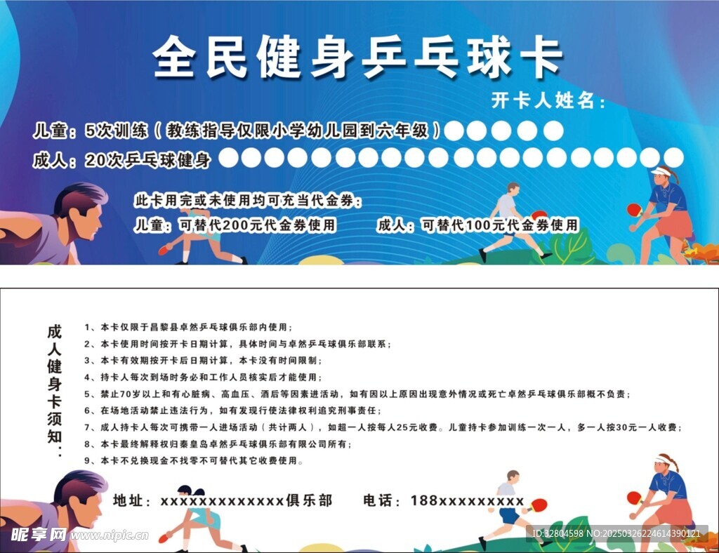 全民健身乒乓球馆体验卡