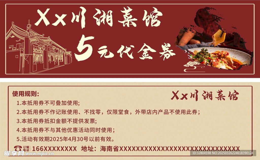 川菜湘菜特色菜馆