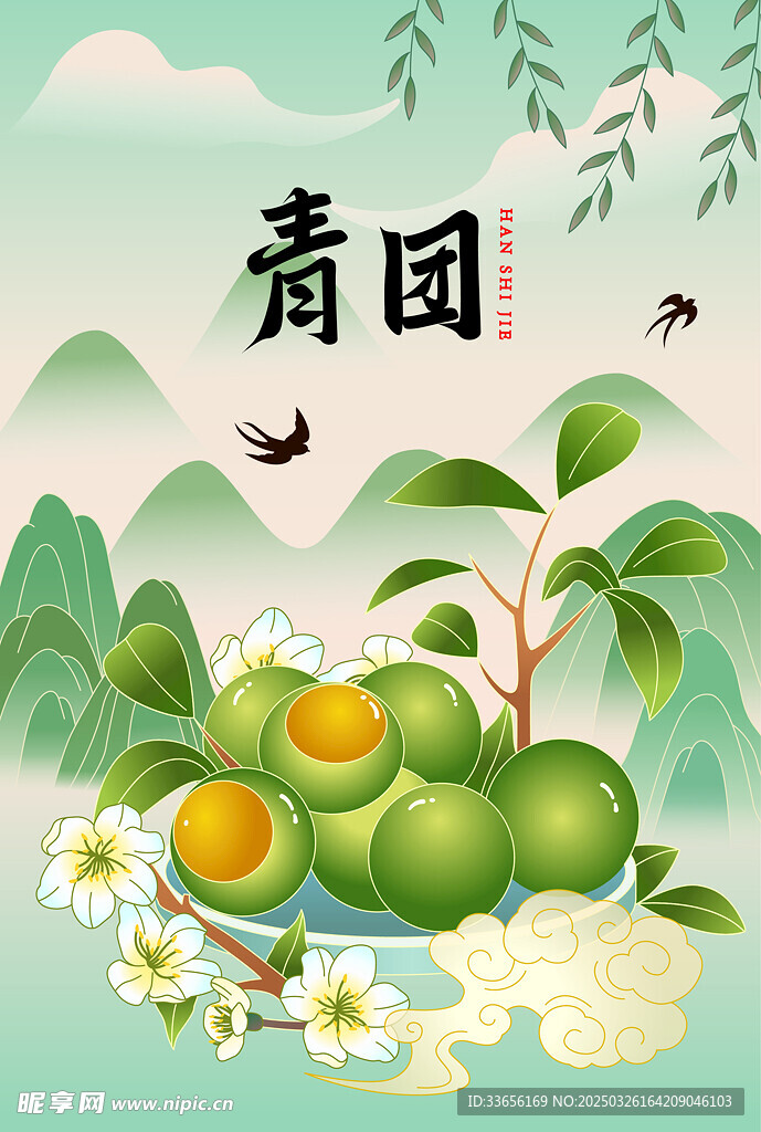 清明节插画