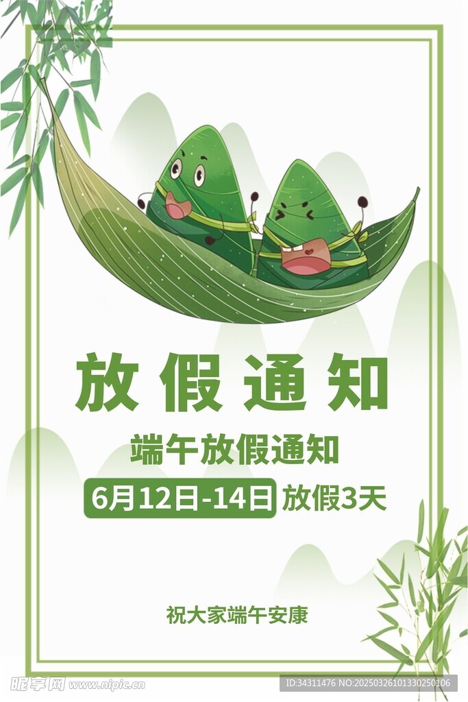 端午放假通知