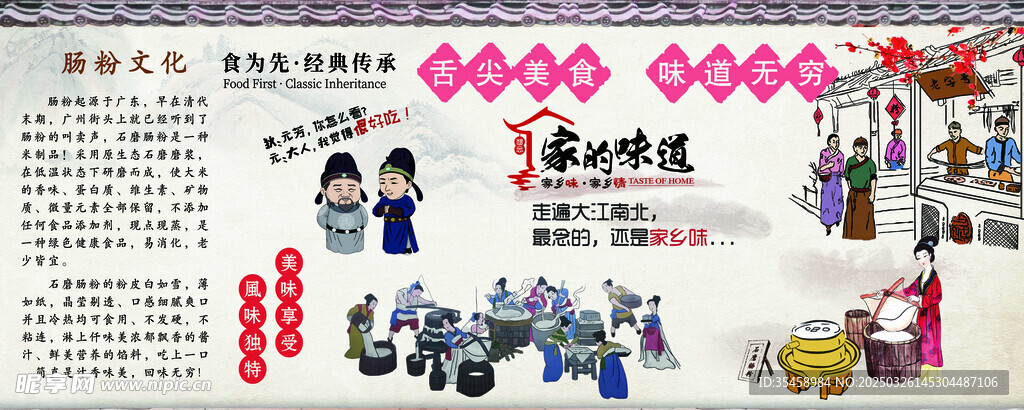 肠粉 壁画 展板