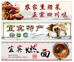宜宾特产 燃面 川味 腊肉