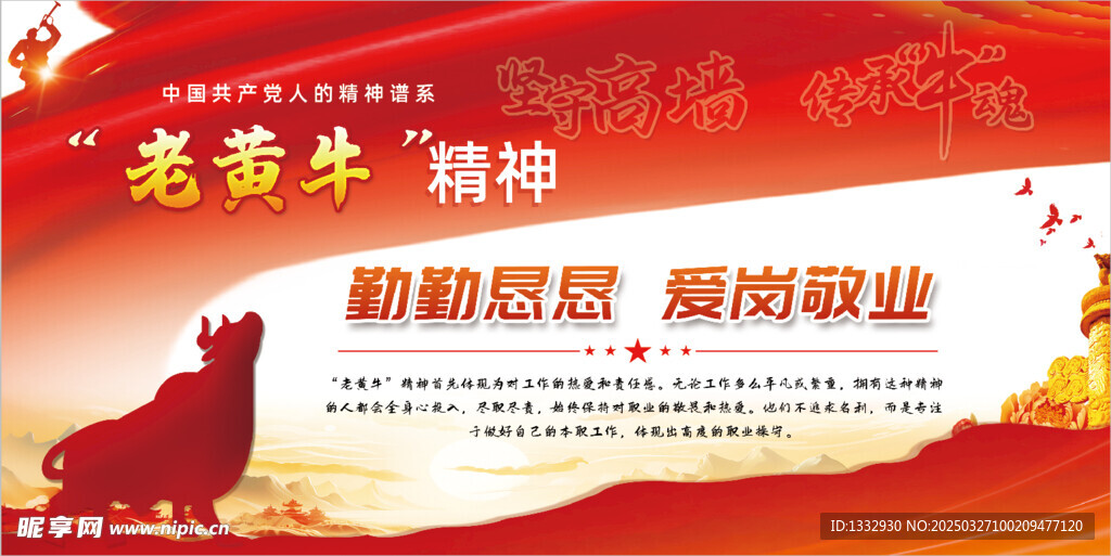 老黄牛精神