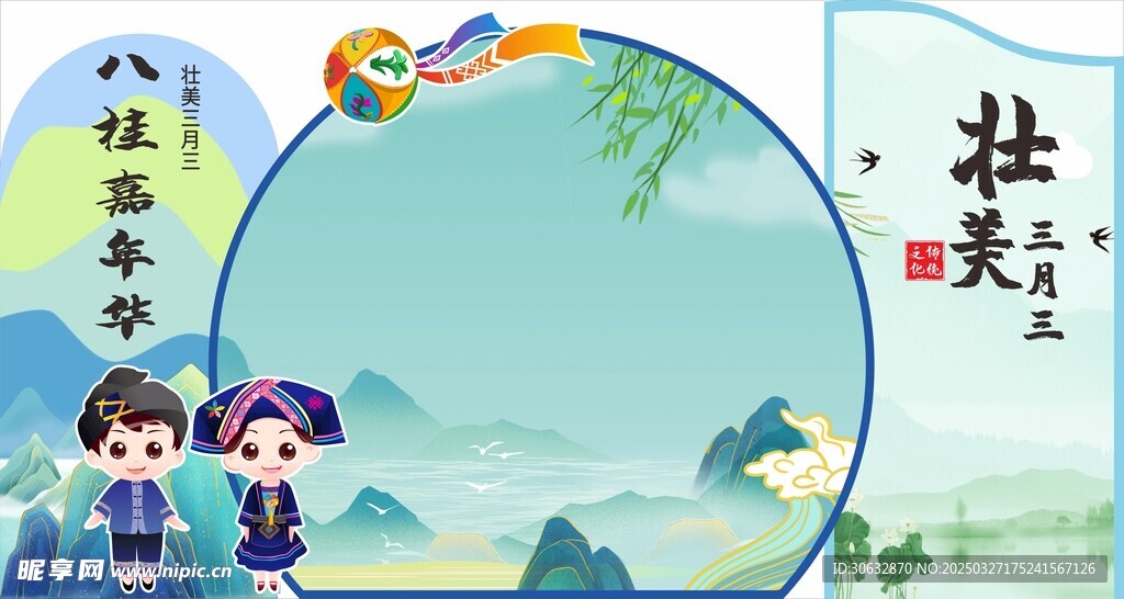 三月三圆型背景