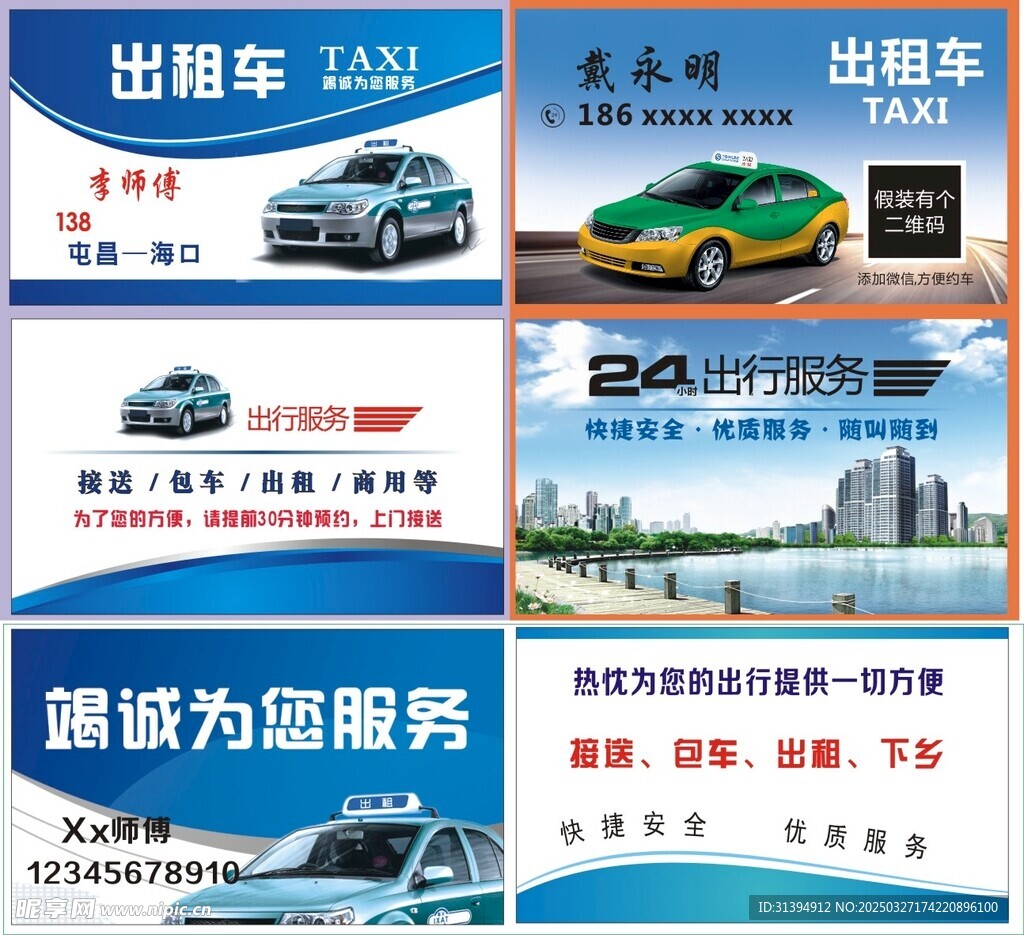 出租车名片