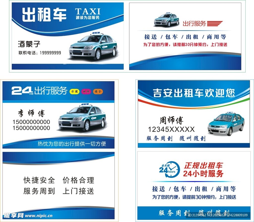 出租车名片