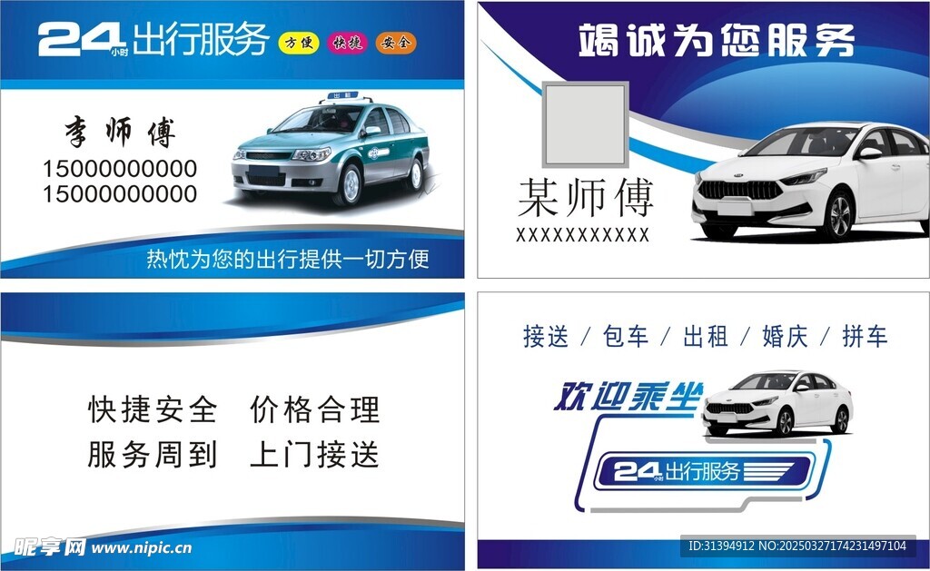 出租车名片