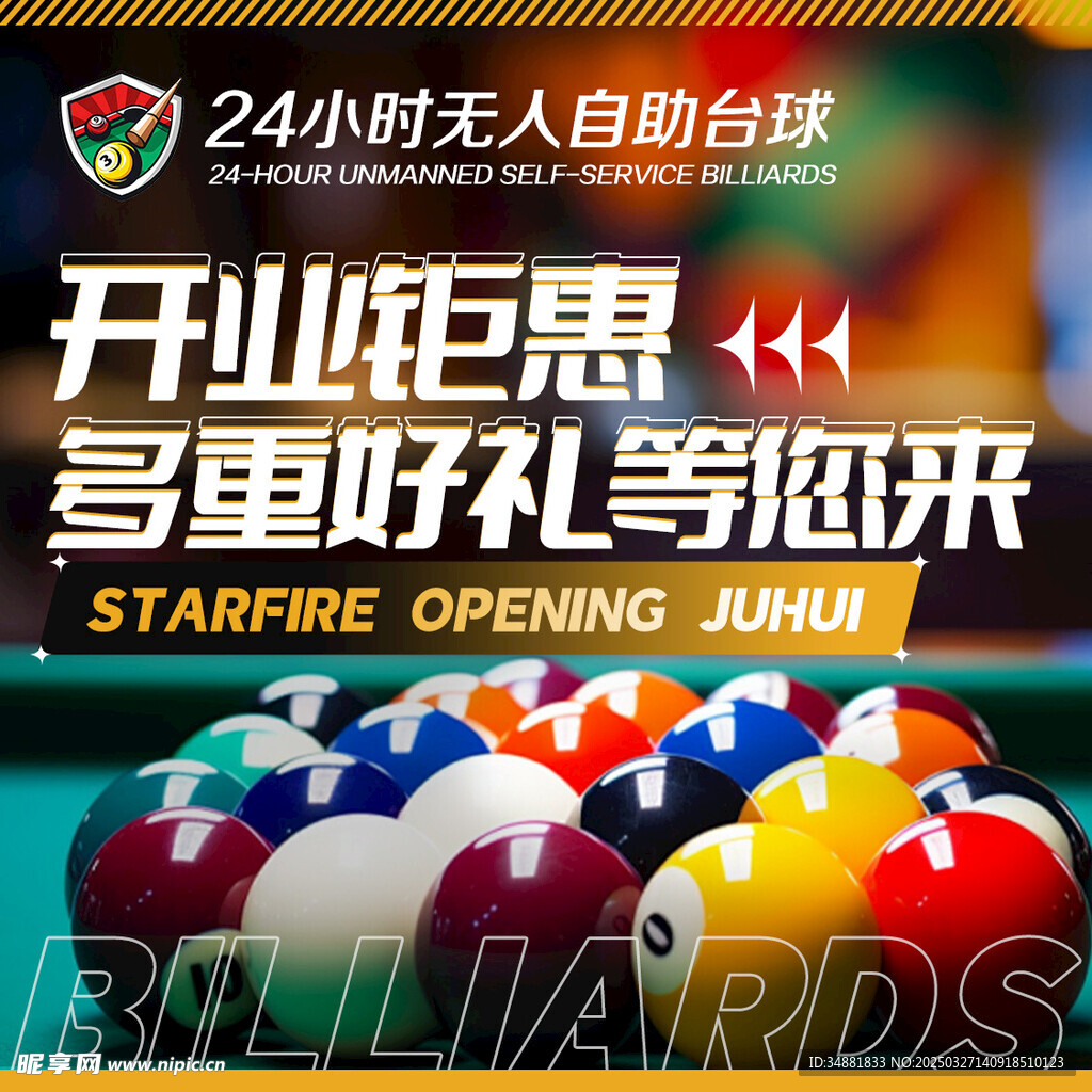  台球海报