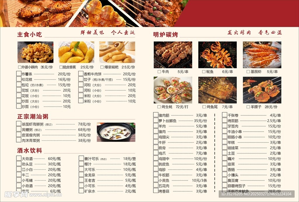 烧烤菜单