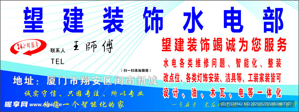 望建装饰水电部