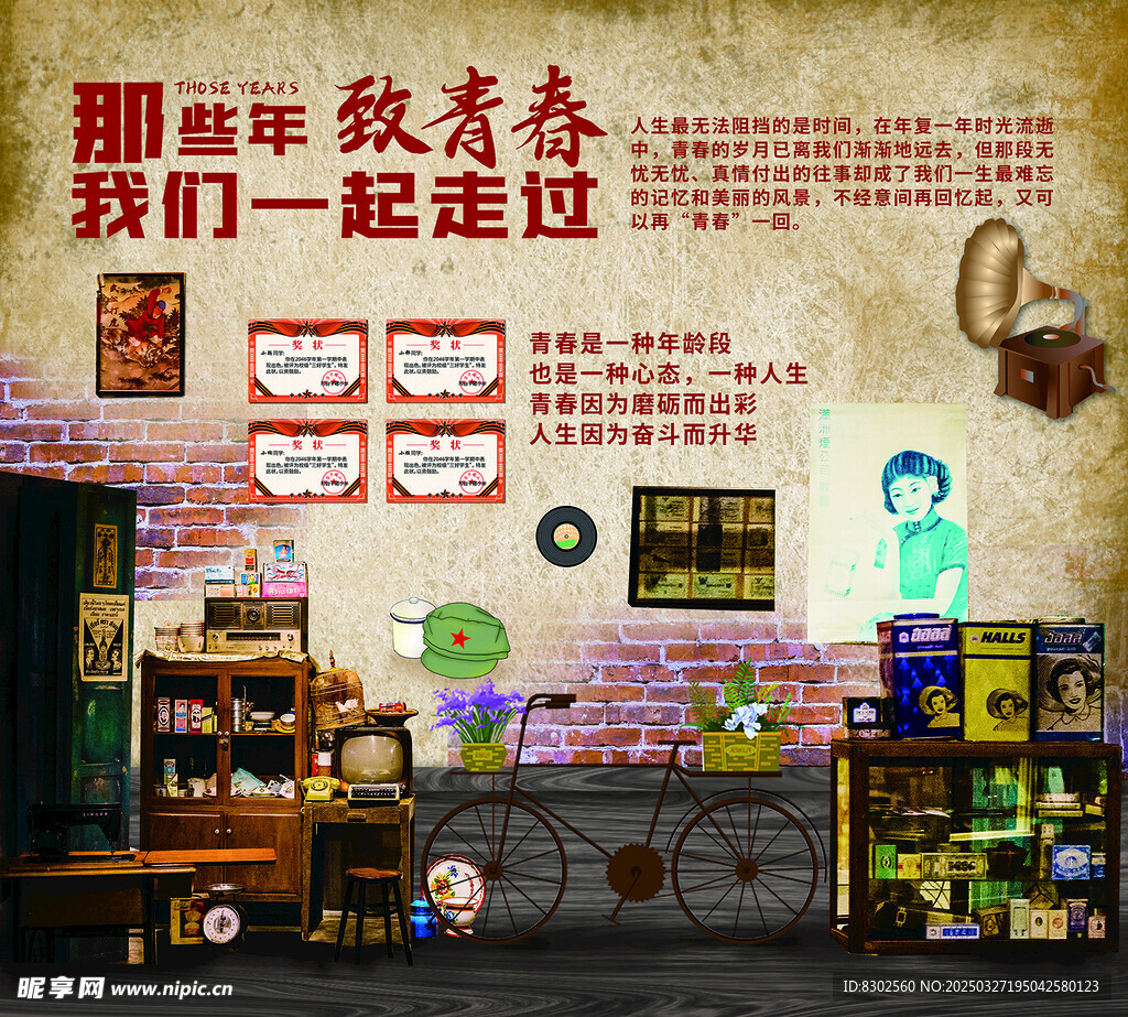 致青春 我们一起走过