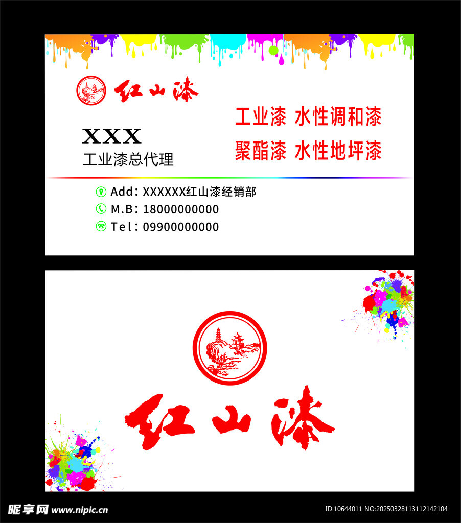 红山漆名片