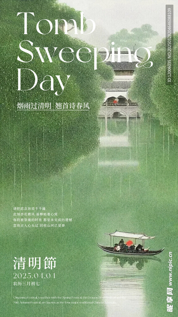 创意中国风清明节宣传海报