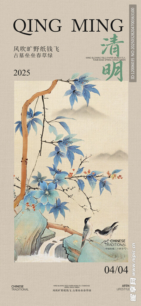 创意中国风清明节宣传海报